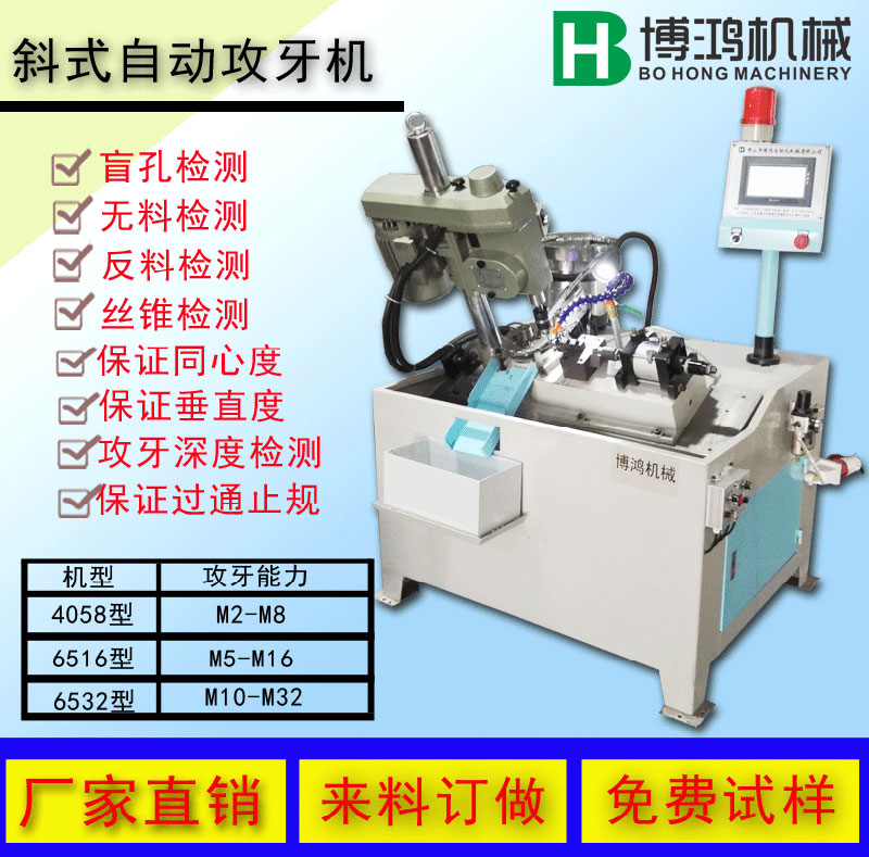 博鸿机械全自动攻牙机