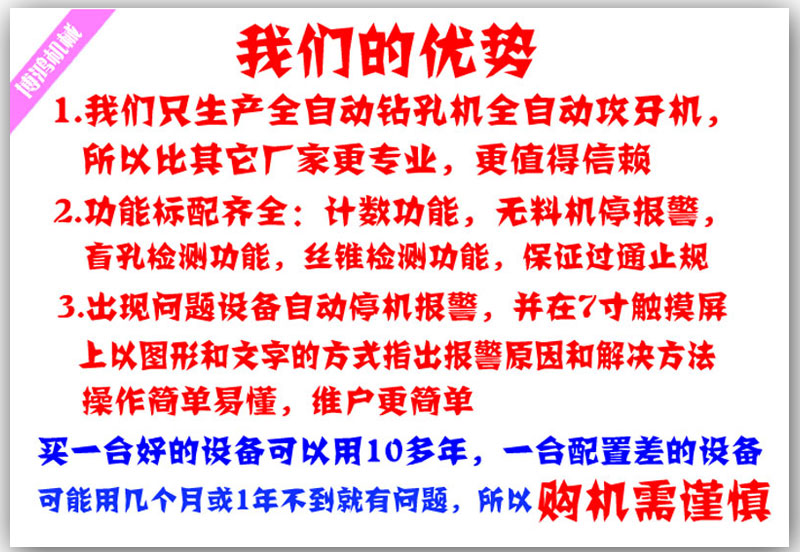 佛山博鸿机械提醒客户购买全自动攻牙机要注意点