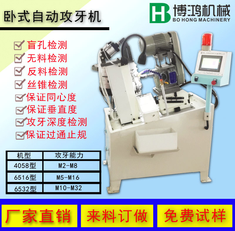 卧式全自动攻牙机标配功能图