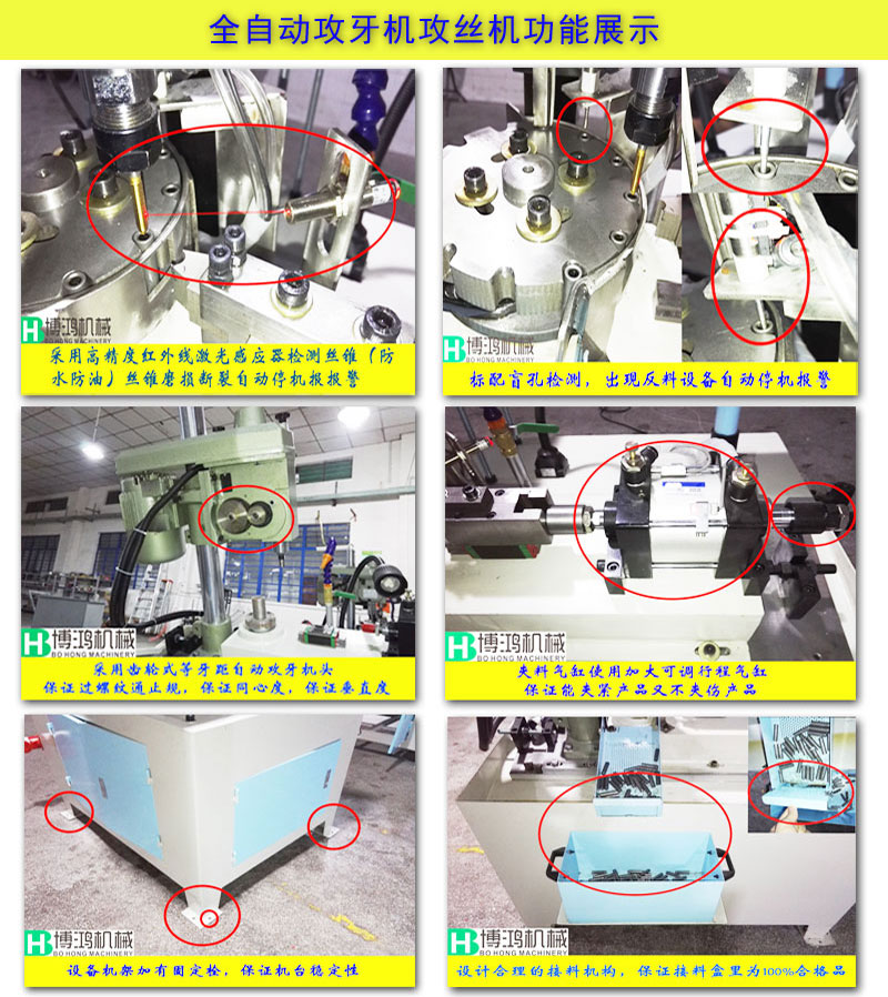 三种立式机型全自动攻牙机结构功能说明