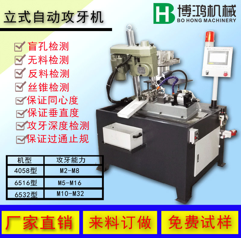 立式机型全自动攻牙机标配功能图
