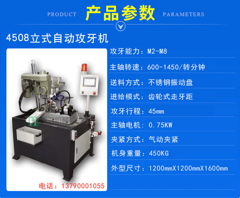 全自动攻牙机丝机的客户请注意以下几点