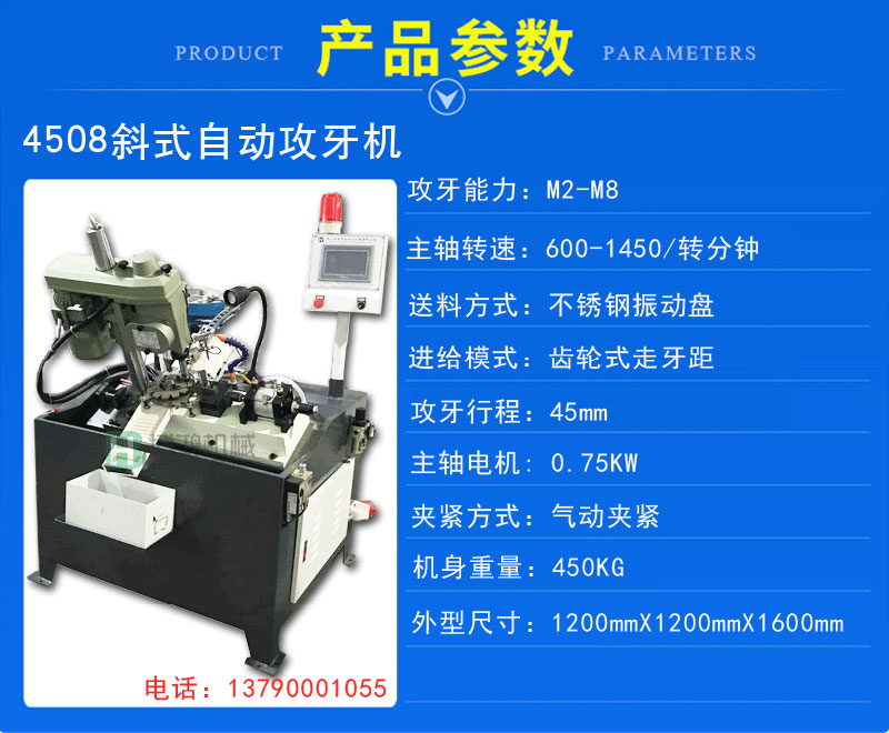 博鸿机械告诉你为什么选择齿轮式自动攻牙机做主机头